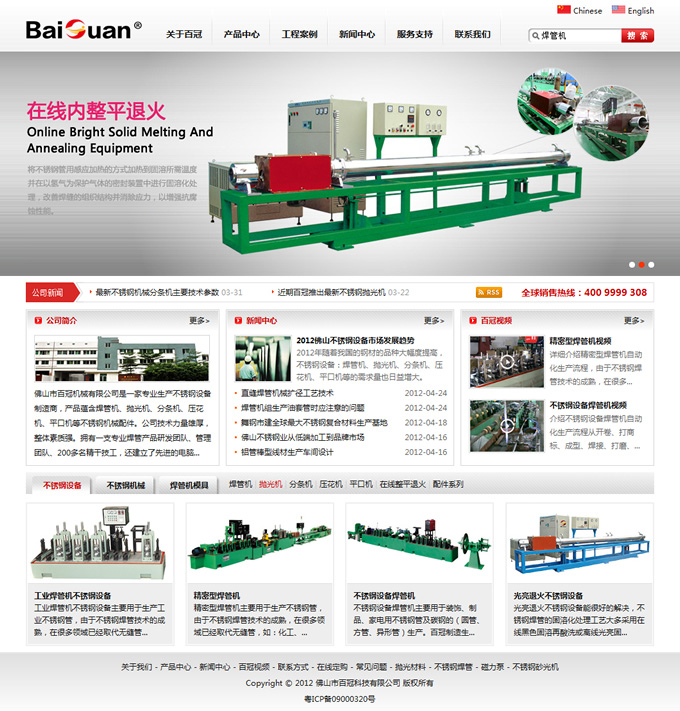 ��ɽ�аٹڿƼ����޹�˾��Ӣ�ľWվ�OӋ