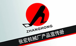 張宏機械廠宣傳冊設(shè)計