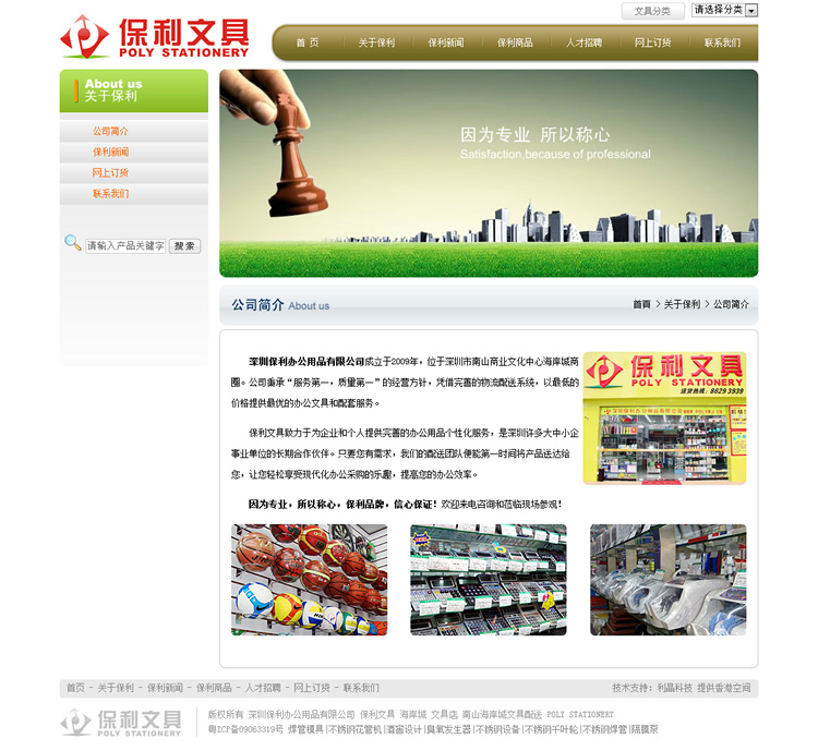 保利文具網站設計效果圖